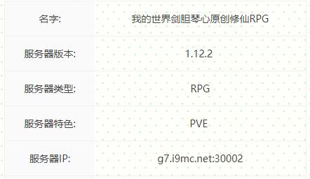 我的世界​剑胆琴心服务器一览2024