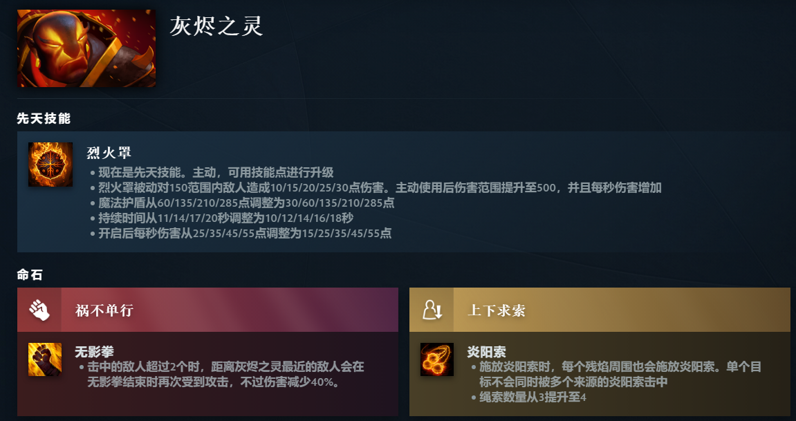 DOTA2灰烬之灵先天技能是什么