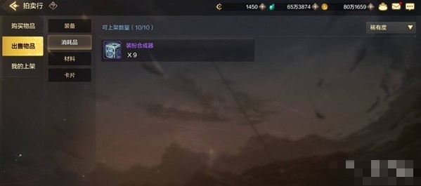 dnf手游拍卖行怎么上架