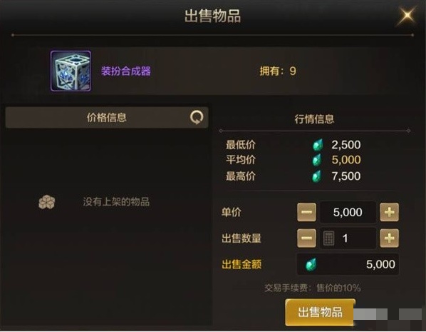 dnf手游拍卖行怎么上架