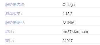 我的世界​Omega服务器一览2024