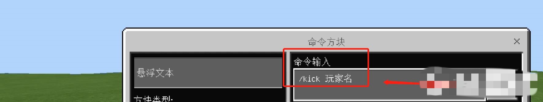 我的世界怎么用指令踢人