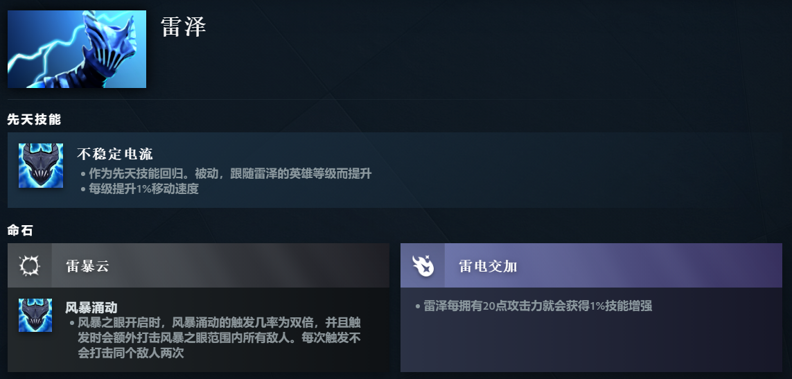 DOTA2雷泽先天技能是什么