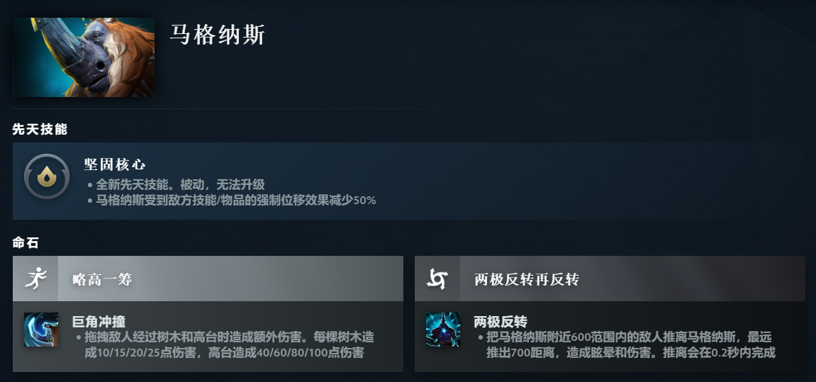 DOTA2马格纳斯先天技能是什么