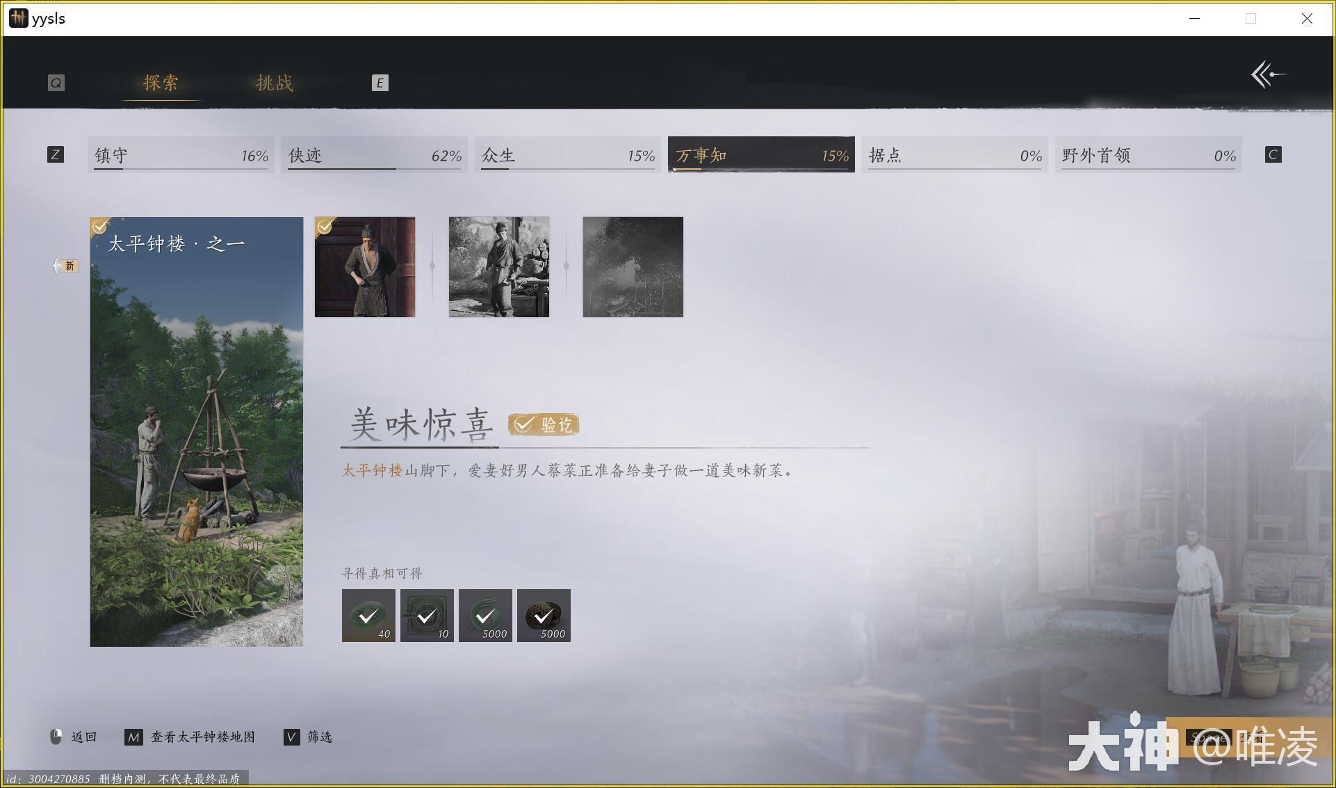 燕云十六声太平钟楼之一任务怎么做