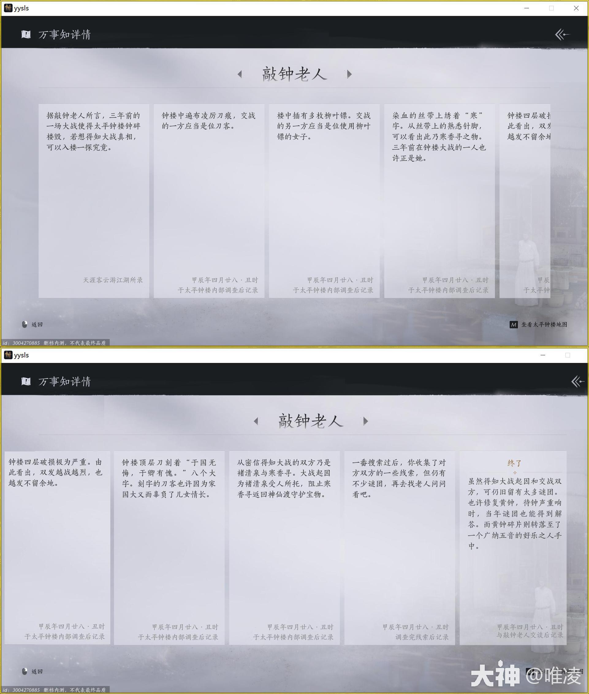 燕云十六声太平钟楼之二任务怎么做