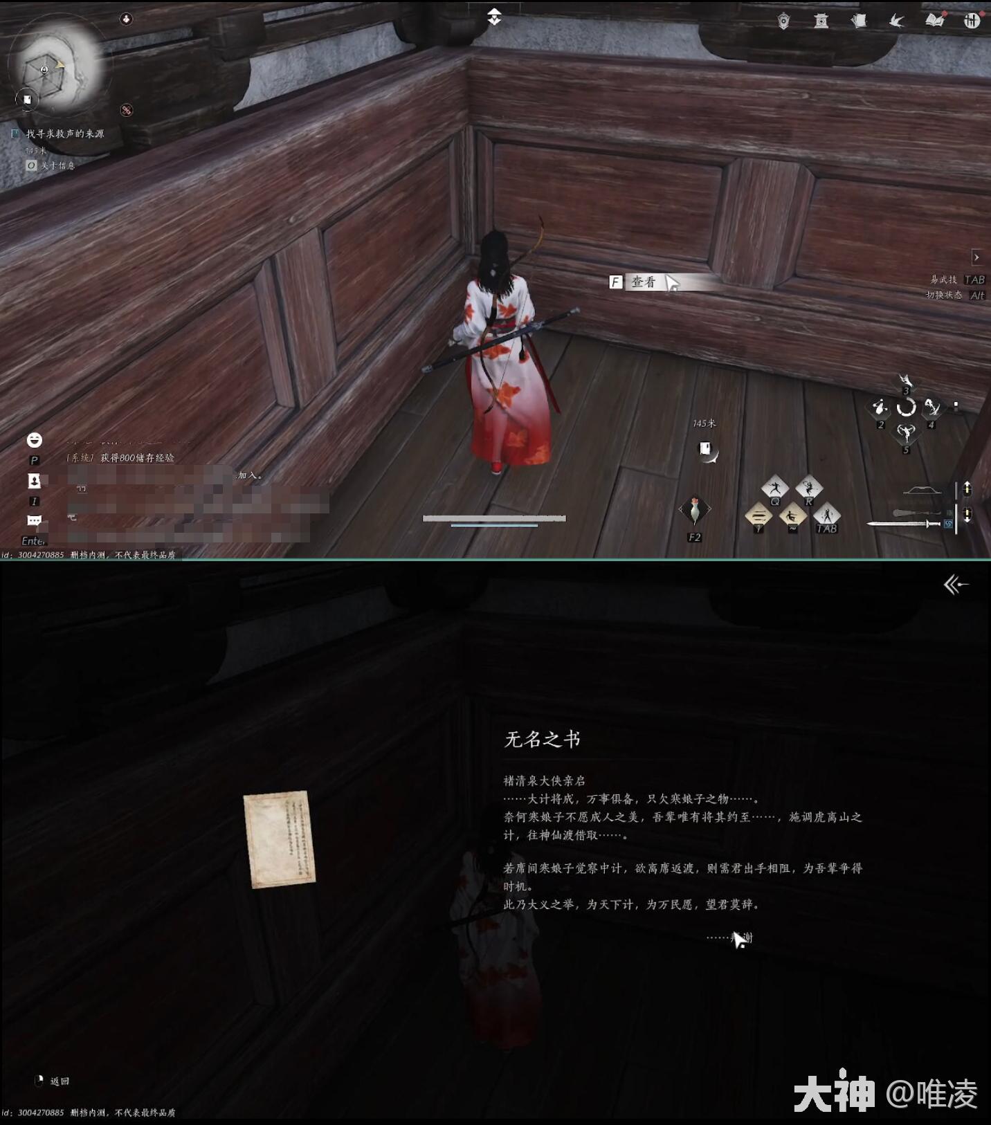 燕云十六声太平钟楼之二任务怎么做