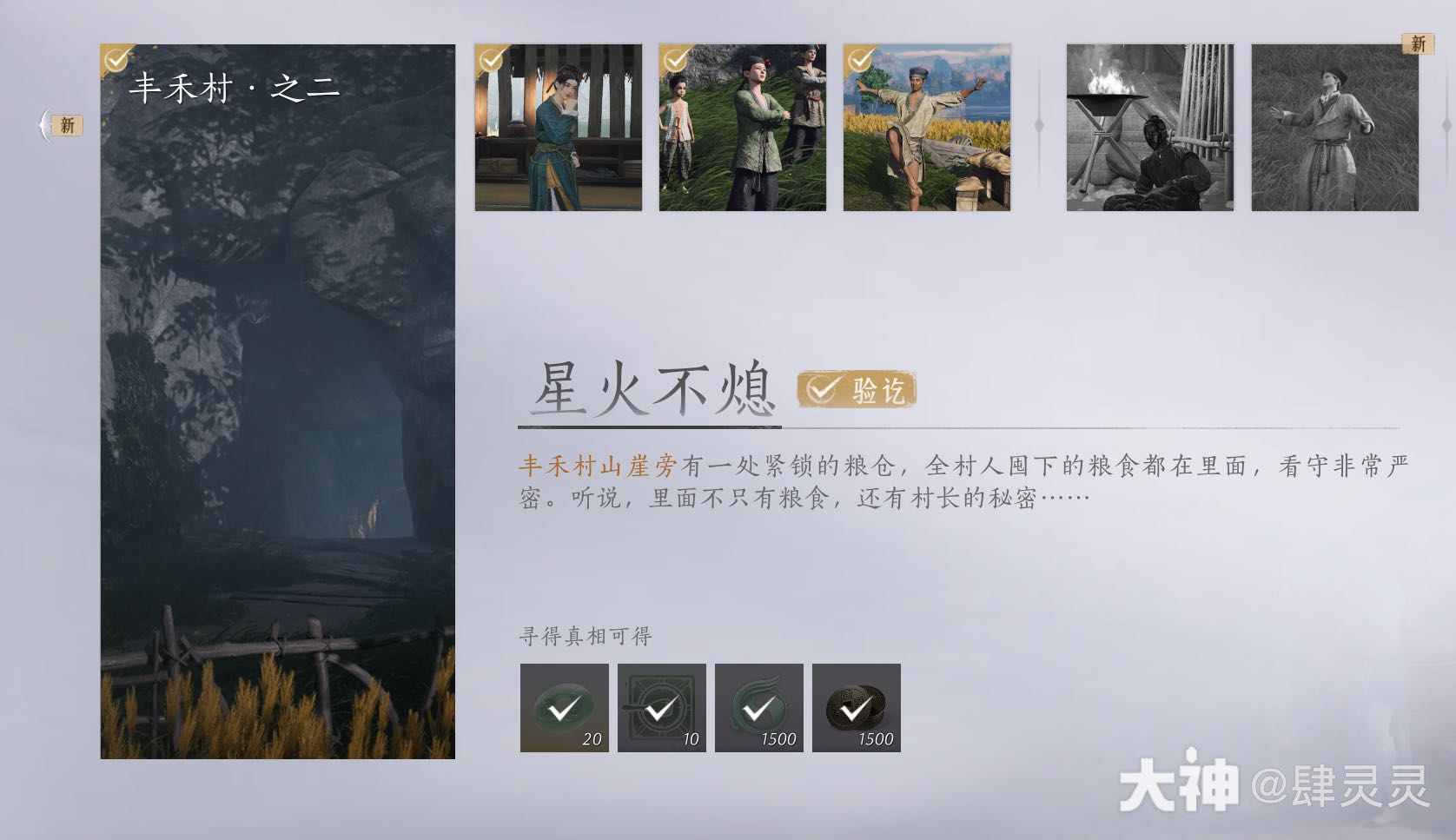 燕云十六声星火不熄任务怎么做