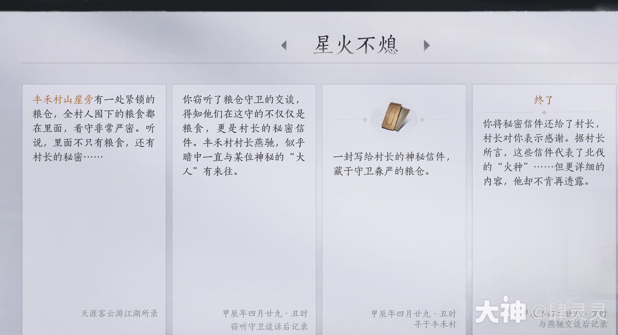 燕云十六声星火不熄任务怎么做