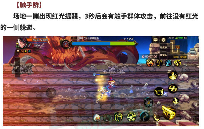 DNF手游罗斯特团本长脚罗特斯怎么打