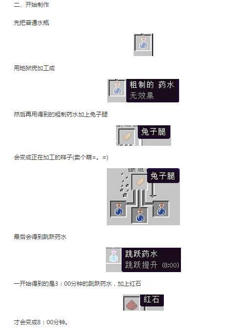 我的世界跳跃药水怎么酿造