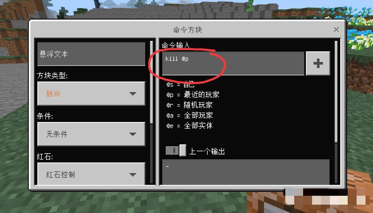 我的世界怎样用命令方块杀玩家