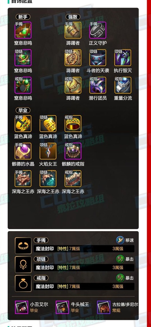 dnf手游剑魂首饰选择推荐