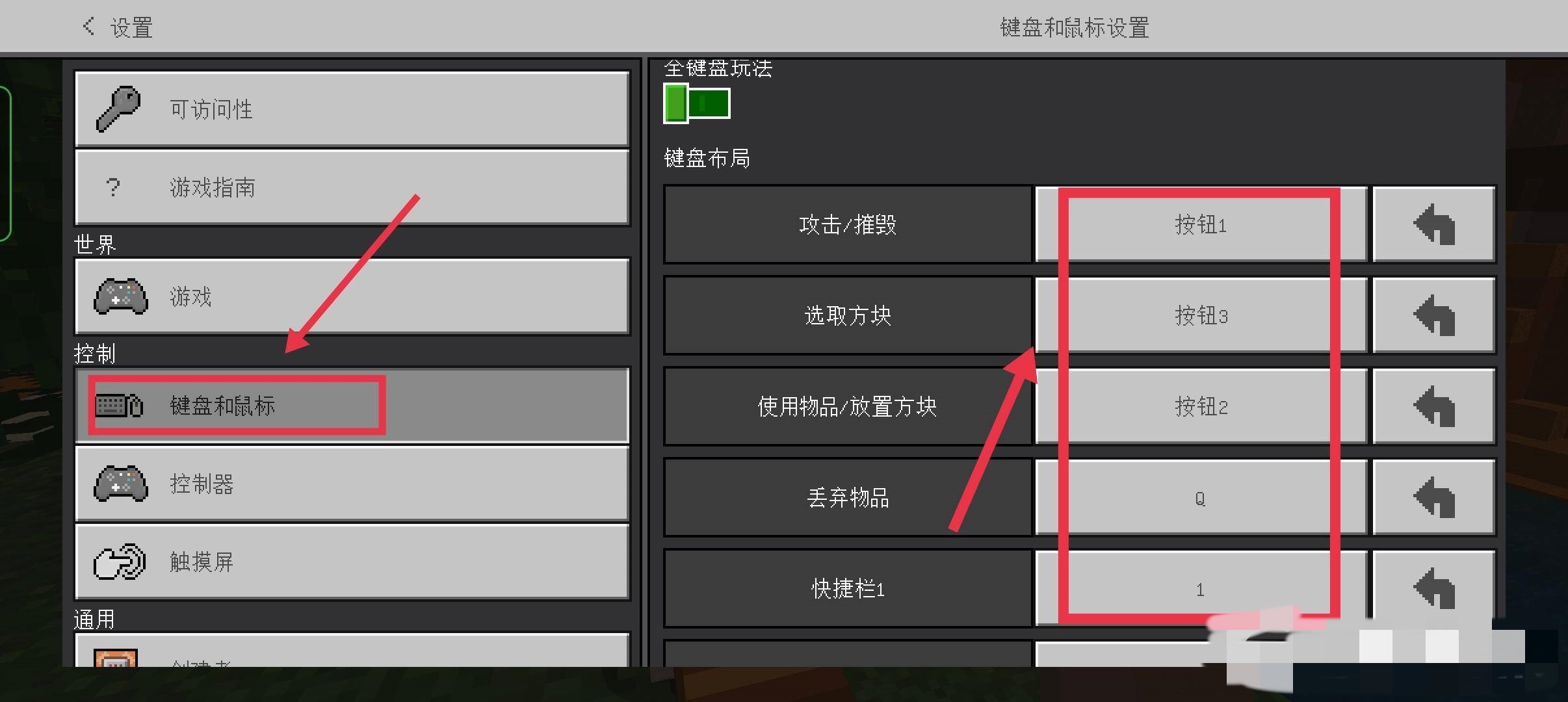 我的世界怎么自定义按键布局