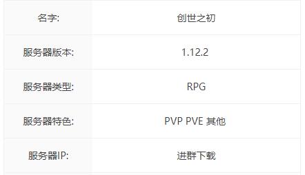 我的世界创世之初服务器一览2024