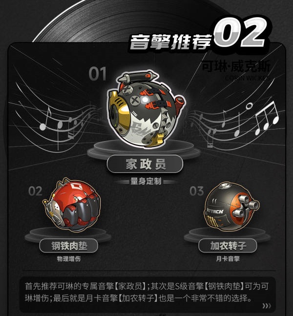 绝区零可琳武器推荐