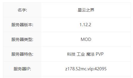 我的世界星云之界服务器一览2024