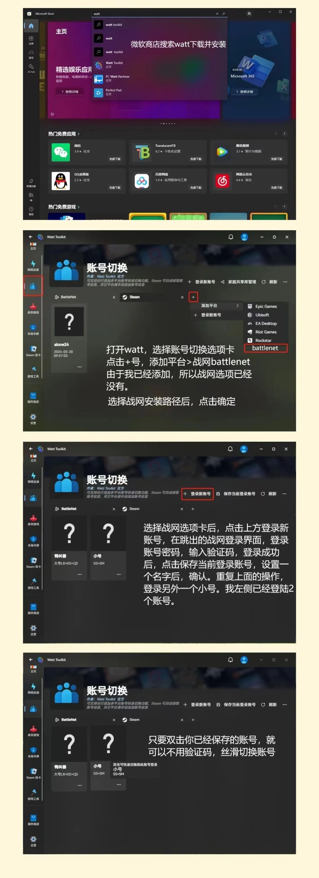 魔兽世界战网账号怎么切换登录