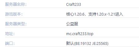 我的世界Craft233服务器一览2024