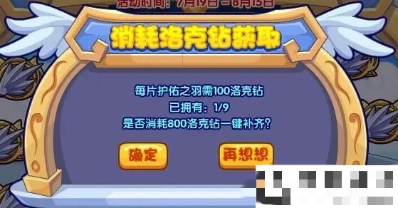 洛克王国天使护佑攻略