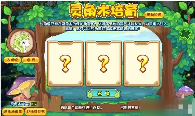 洛克王国灵角木培育攻略