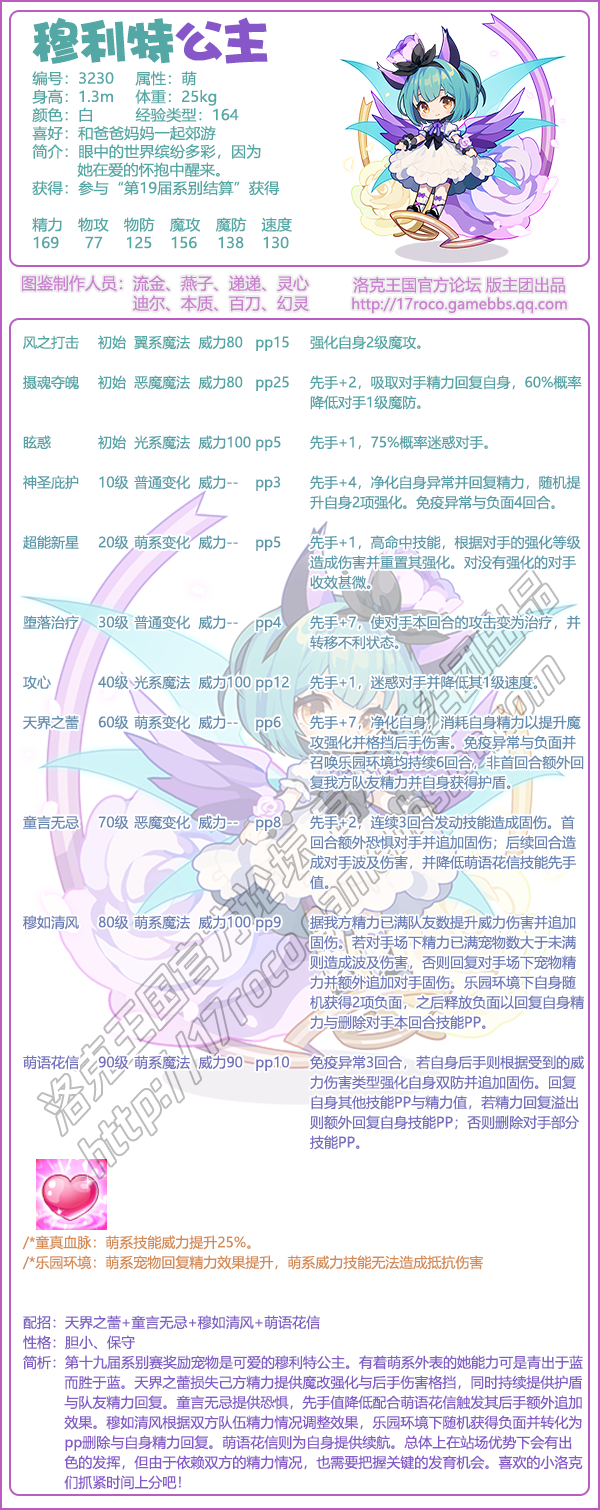 洛克王国穆利特公主技能表