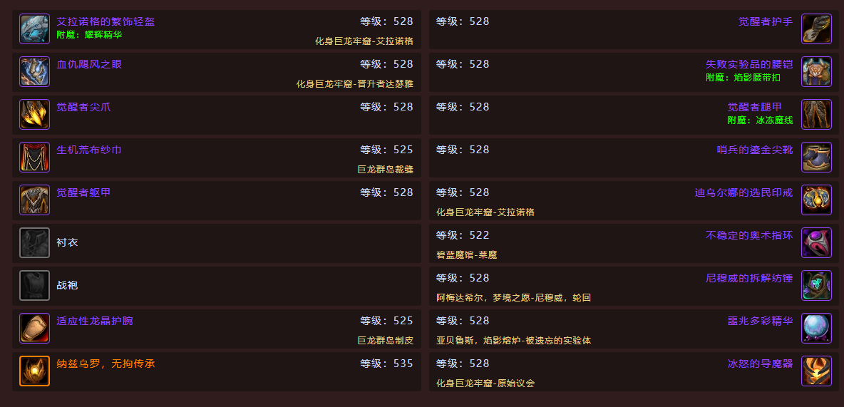 魔兽世界11.0前夕湮灭唤魔师装备推荐