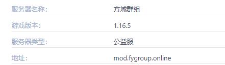 我的世界方域群组服务器一览2024