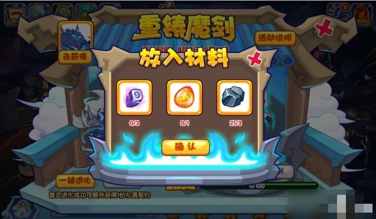 洛克王国重铸魔剑攻略