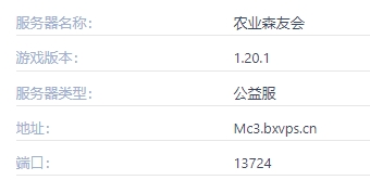 我的世界农业森友会服务器一览2024