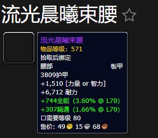 魔兽世界11.0世界BOSS欧尔塔掉落一览