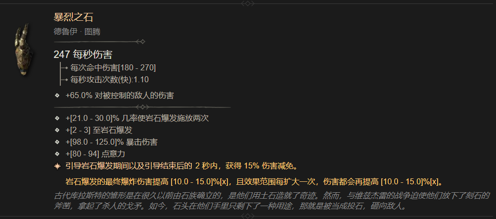 暗黑4暴烈之石属性一览