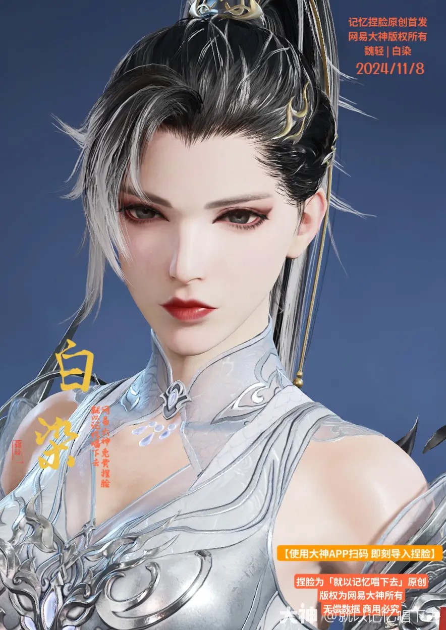 《永劫》中卫青柏然捏脸二维码列表