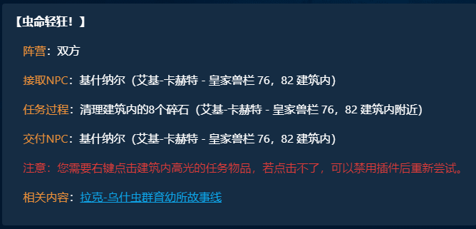 魔兽世界虫命轻狂任务攻略