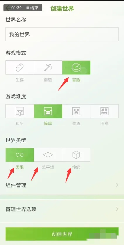 我的世界怎样选择世界类型2025年