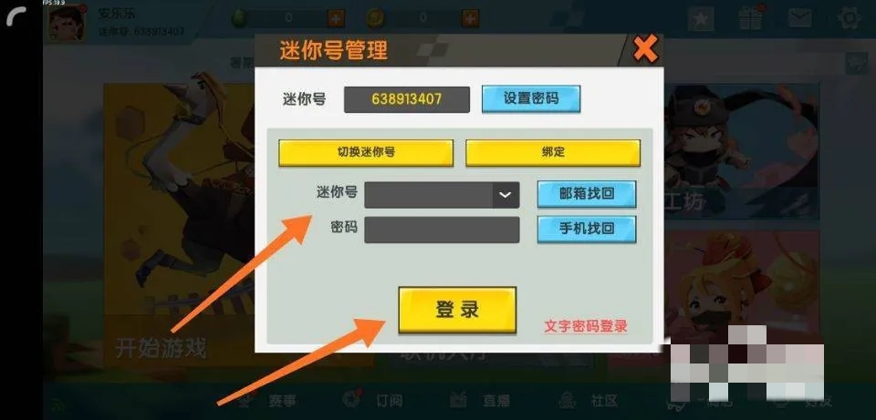 2025迷你世界怎么切换迷你号