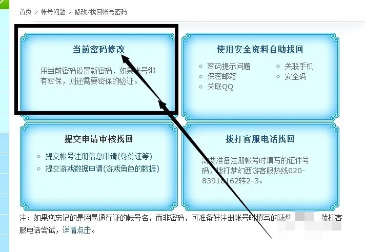 梦幻西游修改密码怎么修改2025年