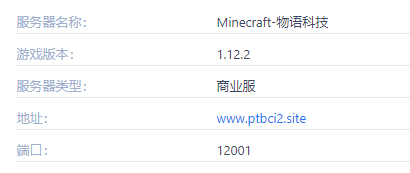 我的世界物语科技服务器一览2025