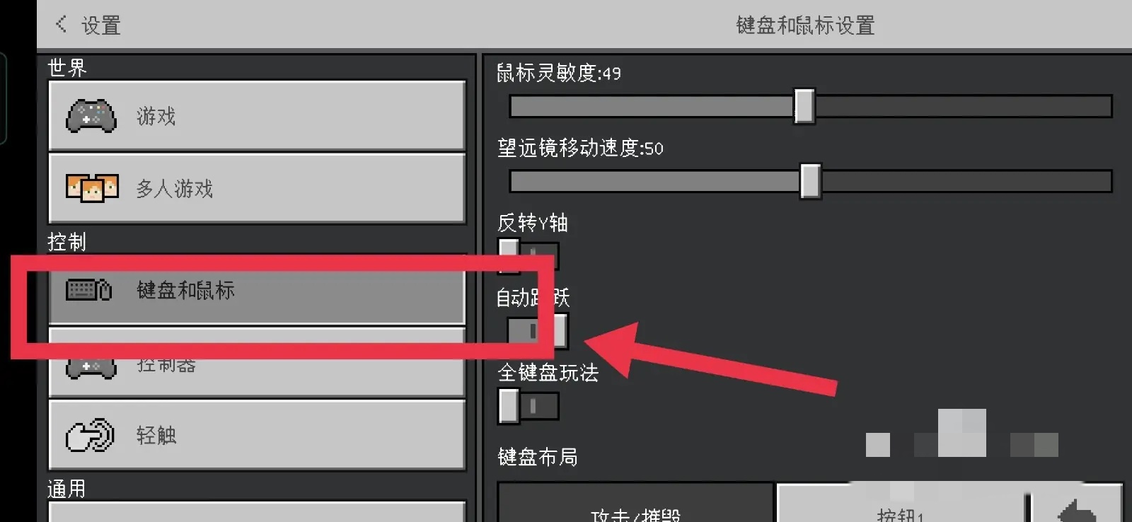 我的世界控制键怎么改2025版本