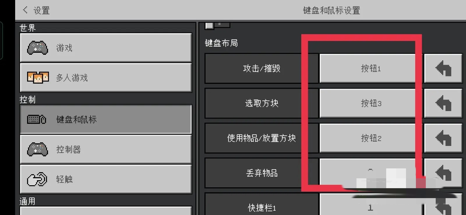 我的世界控制键怎么改2025版本