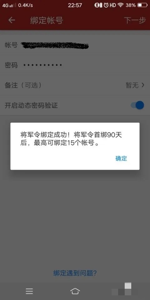 梦幻西游怎么绑定将军令2025版