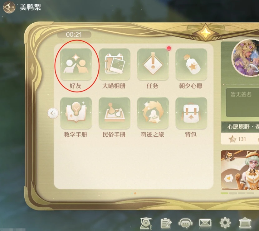 无限暖暖在哪加好友