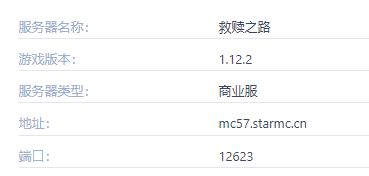 我的世界救赎之路服务器一览2025