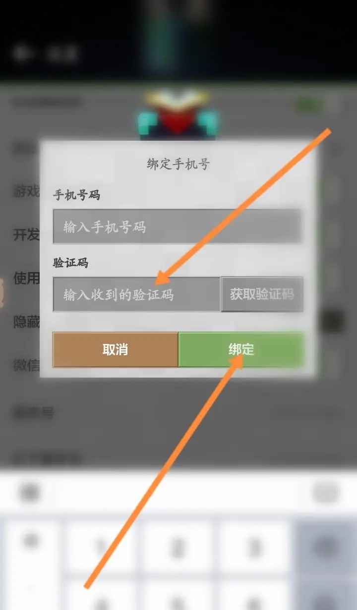 我的世界在哪绑定手机号2025