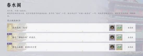 燕云十六声花间集花间十二景色任务攻略