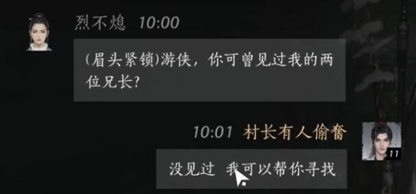燕云十六声烈不熄对话攻略