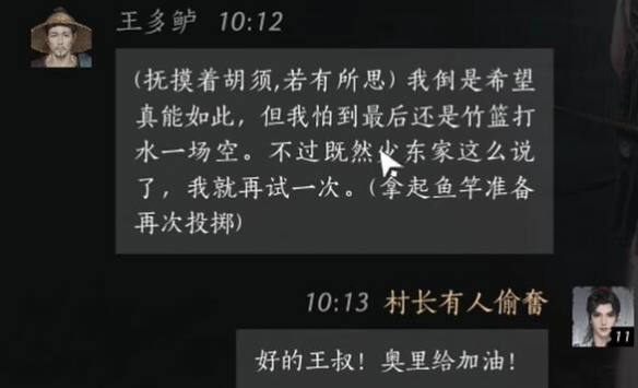 燕云十六声王多鲈对话攻略