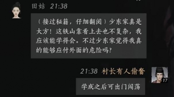 燕云十六声田姑对话攻略