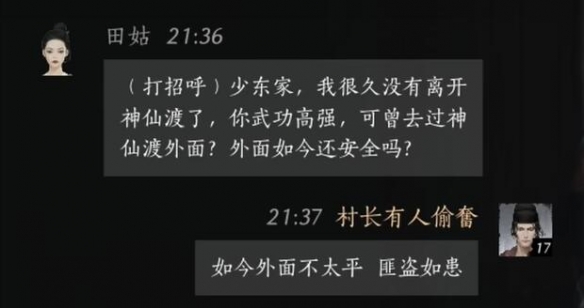 燕云十六声田姑对话攻略