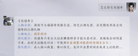 燕云十六声伏禄寿怎么攻略